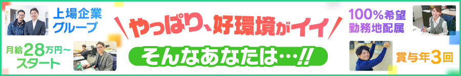  【施工サポート_業務管理・進行】★月給28万円スタート！1