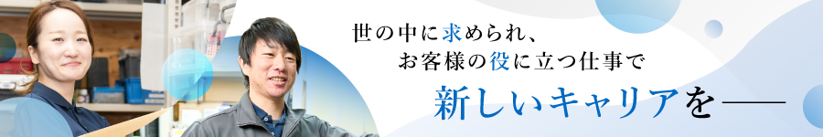 「時代に求められるネットワーク工事」の【施工管理】1