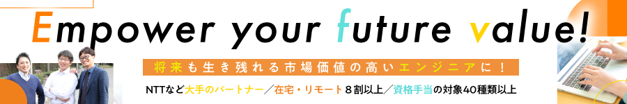 最長3ヶ月の研修☆AI時代を生き残れる人材に！【ITエンジニア】1