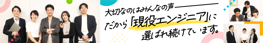 【ITエンジニア】に選ばれる理由がある×東証スタンダード上場1