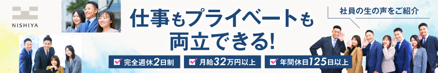 ＊未経験でも月給32万円スタート！【仕入れ営業】完全週休2日制1