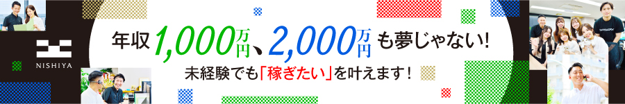 未経験でも月給40万円以上！熱意に応える【不動産売買仲介営業】1