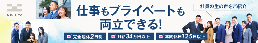 ＊未経験でも月給34万円スタート！【仕入れ営業】完全週休2日制1