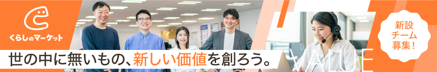 新設チーム【営業&カスタマーサクセス】インセンで年収UP可！1