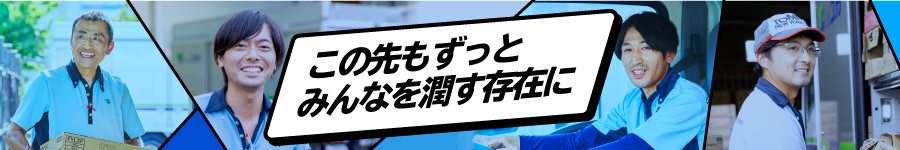 ＼未経験でも月給28万円～／大手飲料メーカーなど【ルート配送】1