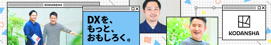 【DX推進】システム企画／プロダクトマネージャー1