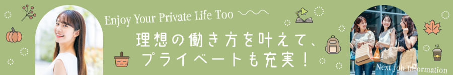 【事務スタッフ】未経験歓迎！在宅勤務あり・20代女性活躍中♪1