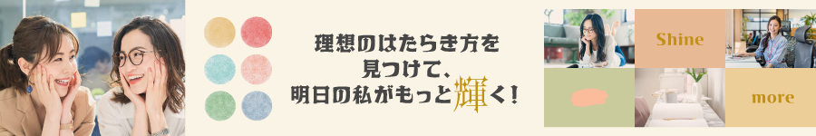 【編集アシスタント】20代女性活躍中！土日祝休み＆在宅勤務OK1