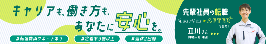 【製造スタッフ】★未経験歓迎・賞与6か月分・20～30代活躍中★1