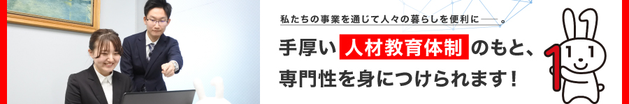 【総合職（マイナンバー関連等のIT開発,運用/経理,人事,法務）】1