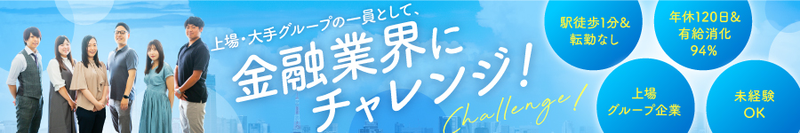 未経験歓迎！【債権管理事務】★中途入社向け研修も充実1