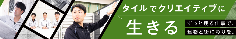 未経験歓迎◎タイルの【コーディネーター】★土日祝休★完休2日1