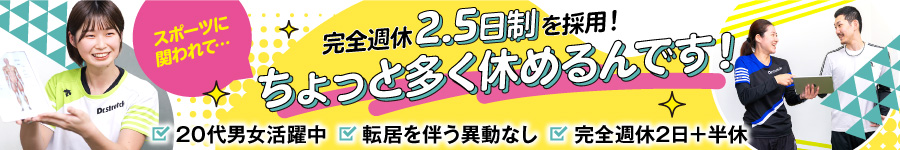 【パーソナルトレーナー】＊年間休日120日＊奨学金返還補助あり1