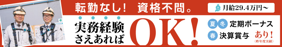 裁量大きく、自由度の高い社風の中で働ける！【建築施工管理】1