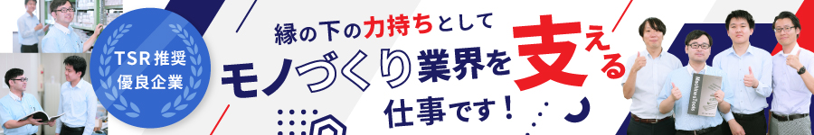 【 ルート営業 】★土日祝休み｜名古屋・浜松同時募集中！1