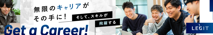 幅広い案件に携わる【WEBデザイナー】★年収800万円も実現可能！1