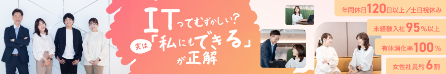 カンタンなお仕事が中心！【IT事務】土日祝休み/年休123日1