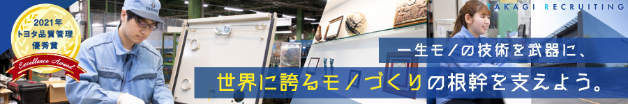 業種職種未経験可！【設備保全】※平均勤続19年│賞与5.3ヶ月1