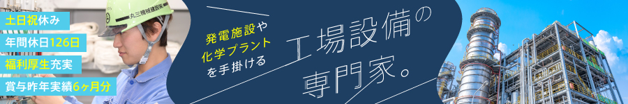 20～30代活躍中！未経験OK【保全メンテナンス】★賞与実績6か月1