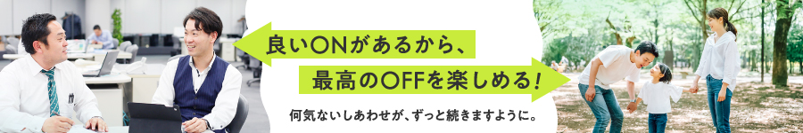 20～40代活躍中【 営業 】■年休125日｜土日祝休｜賞与年6.5ヶ月1