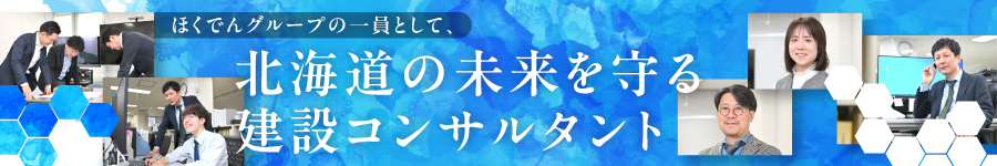 【設計(土木／建築)】年間休日125日(土日祝)｜リモートワーク可1