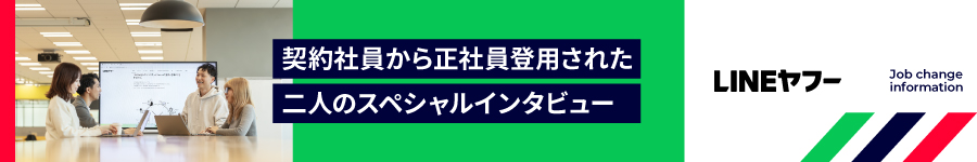 【広告企画・制作支援】20～30代が活躍中★リモートワークOK1