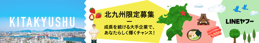 【メール対応・事務】未経験者歓迎★服装・髪型自由★北九州限定1