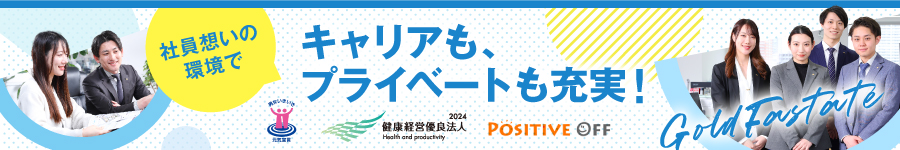 未経験OK♪【総合職(賃貸管理・業務管理・経理・総務人事)】1