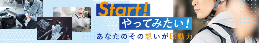 ＼完全週休二日（土日）／電動機械の【メンテナンススタッフ】1