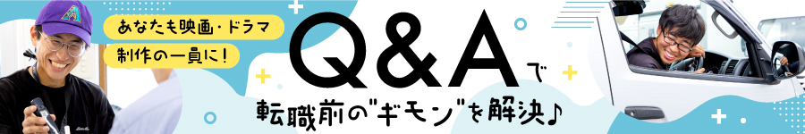 映画・ドラマ制作を支える【ロケ車輌ドライバー】業界未経験歓迎1