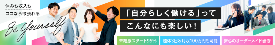 ＼*35歳以下は全員面接*／【総合職(営業/人事/広報)】未経験95％1