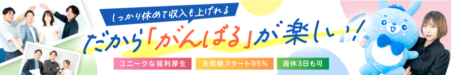 ☆33歳以下全員面接【総合職（営業/PR/人事/広報）】未経験95％1