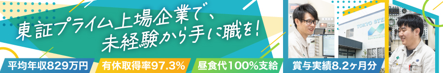 ★未経験歓迎★【製造オペレーター】#平均年収829万#独身寮完備1