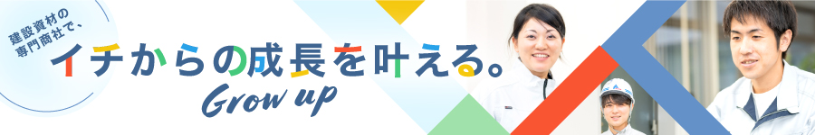 専門商社ではじめる【施工管理アシスタント】未経験OK★土日祝休1