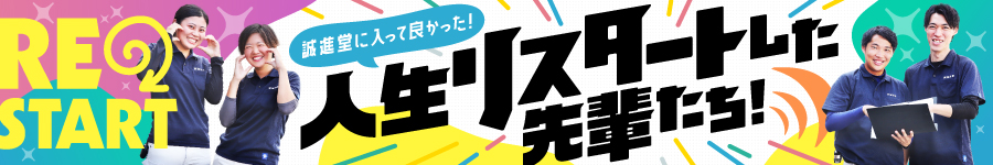 人生リスタート！【提案営業】★完全週休2日★平均月収50万円1