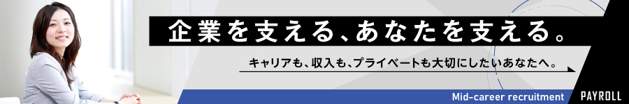 未経験・第二新卒歓迎【人事サポート】年間休日122日★土日祝休1