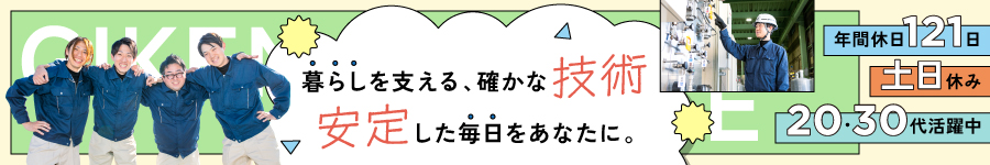 【技術職】未経験OK！完全週休2日(土日祝休み)／賞与4ケ月以上1