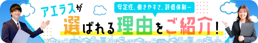 未経験歓迎！【ルームアドバイザー】☆年収600万円以上可能1