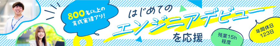 未経験歓迎【初級ITエンジニア】★年間休日123日★土日祝休み1