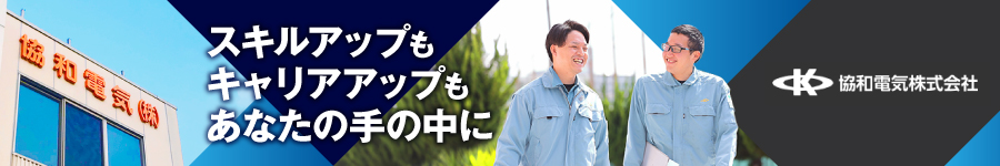 大型案件多数【電気施工管理】平均年収900万円！年間休日120日1