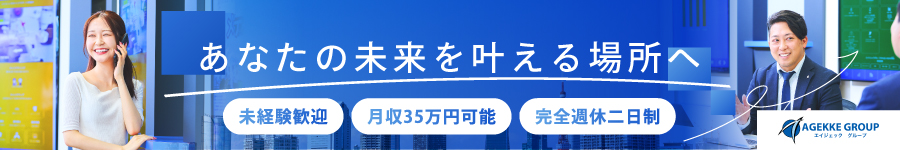 未経験率9割★育成実績多【営業サポート】年休125日★賞与年2回1