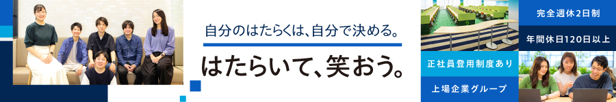 未経験OK【カスタマーサポート】完全週休2日制★年休120日以上1