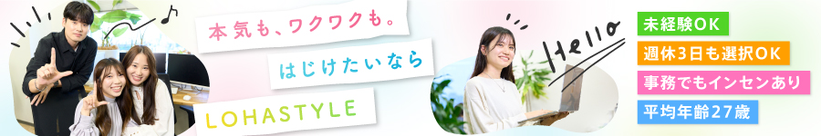 オフィスワーク未経験歓迎！【事務スタッフ】週休3日も選択OK♪1