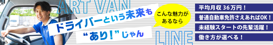 未経験歓迎！【小型(2t)トラックドライバー】★平均月収36万円1