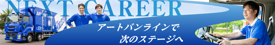 安定企業の【大型（10t）トラックドライバー】★平均月収46万円1