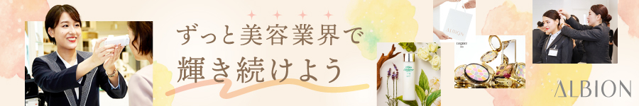 メリハリを大切にできる【美容カウンセラー】＊未経験OK＊社割有1