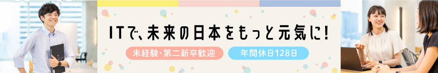 ITでお客様の課題を解決する【営業】★未経験・第二新卒歓迎1