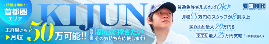 ドライバーさんの満足度90％越！普免OK【軽ドライバー】全国募集1