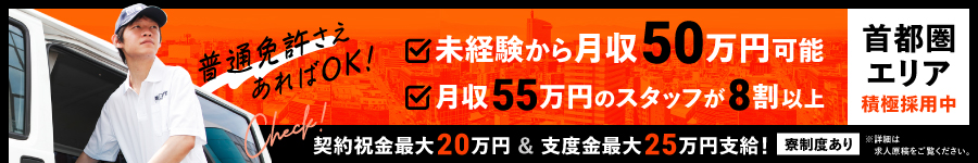 ドライバー満足度90％越！普通免許OK【軽ドライバー】★全国募集1