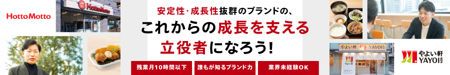 大手チェーンの立地開発でキャリアアップチャンス！【立地開発】1